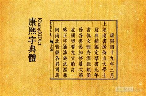 6劃的字|「康熙字典6笔画的字」康熙字典六画的字(含五行属性)